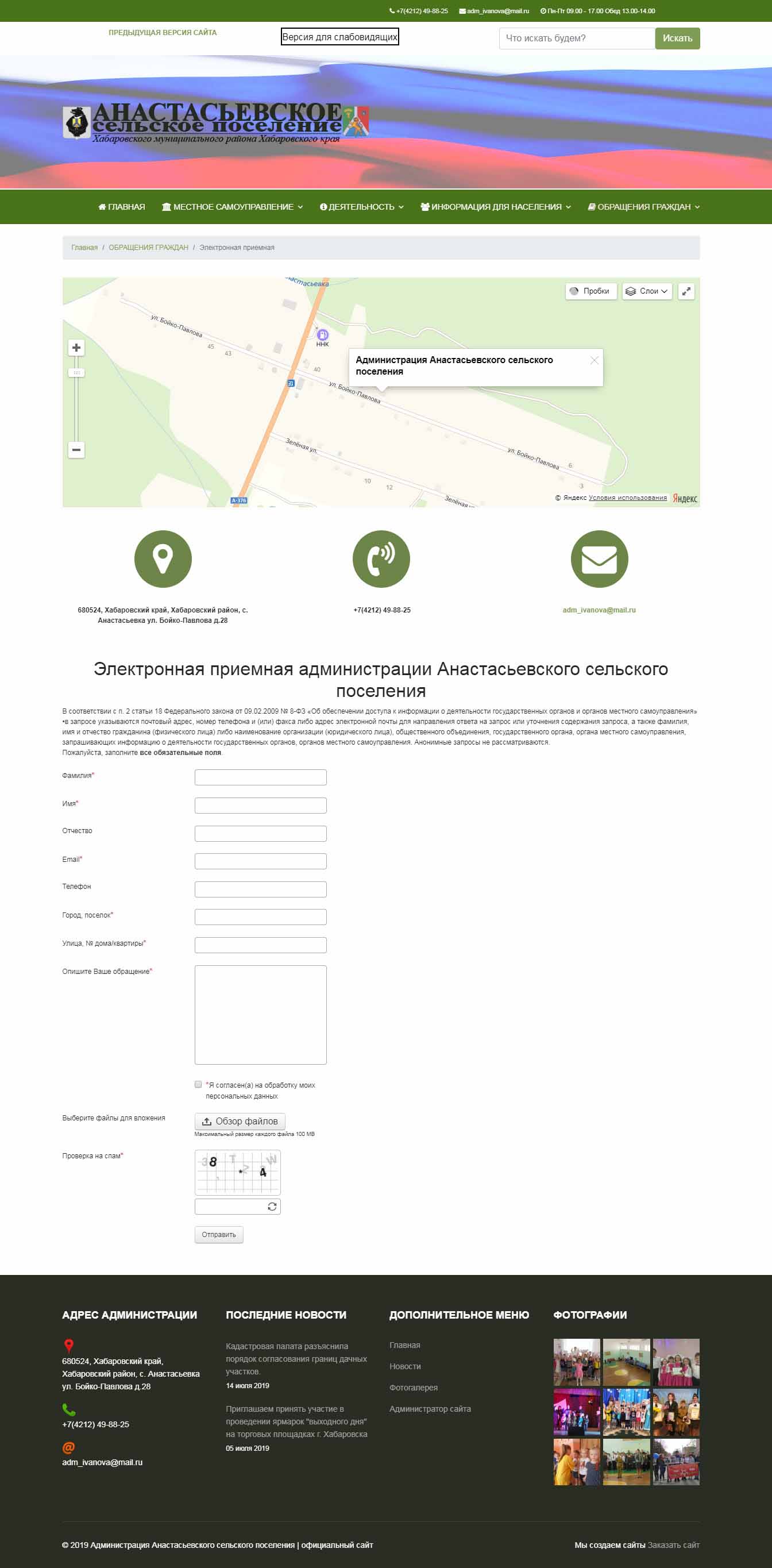 anastasevka kontakt
