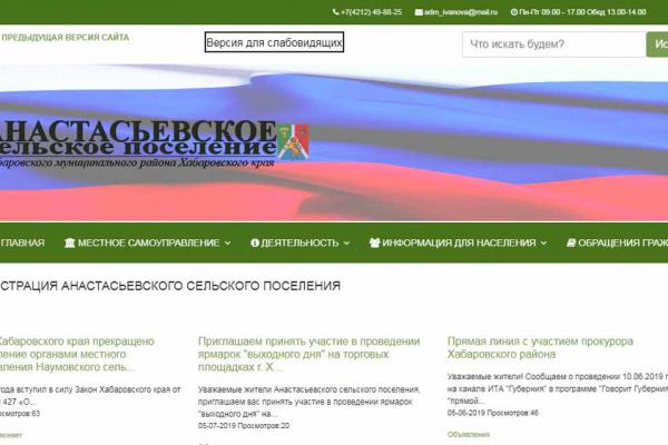 Анастасьевское сельское поселение