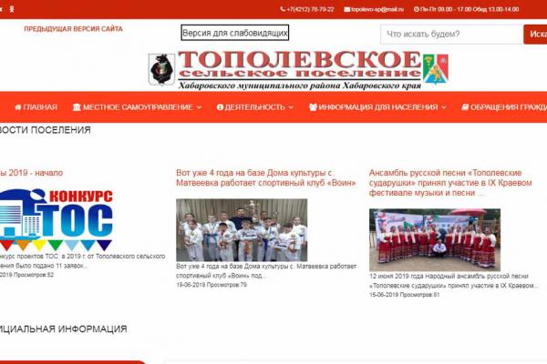 Тополевское сельское поселение